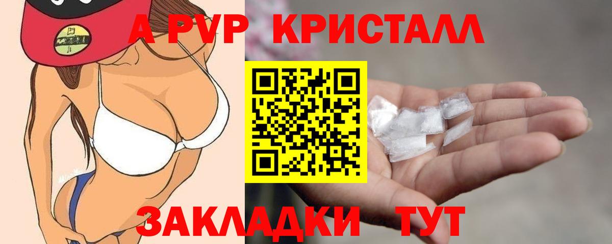 А ПВП Соль  A PVP  A PVP СК КРИС  A-PVP Crystall  Подольск  Вход с VPN 