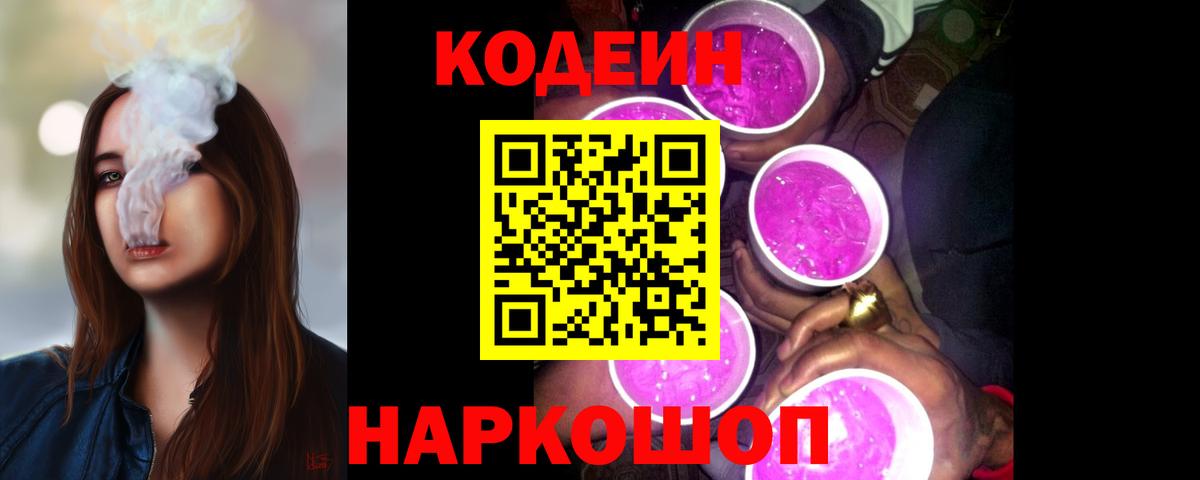 Codein напиток Lean (лин)  Кодеин напиток Lean (лин)  Подольск  Вход с VPN 