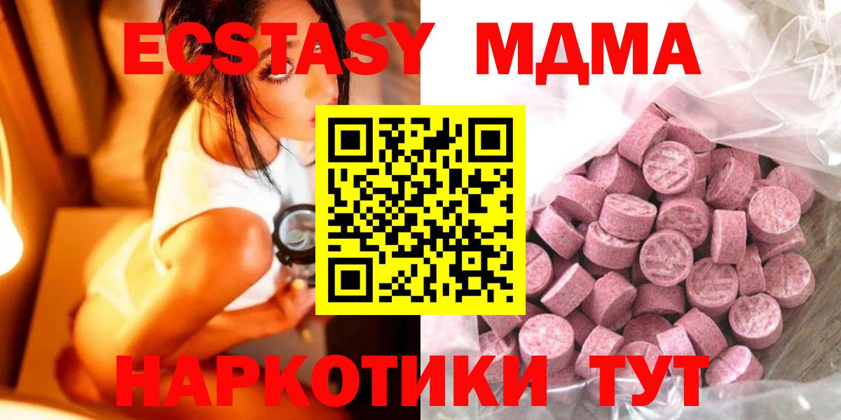 Ecstasy 280мг  ЭКСТАЗИ  darknet как зайти  Ecstasy 280мг  Вход с VPN  Подольск 