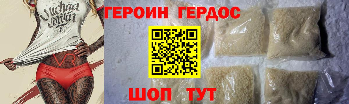 ГЕРОИН герыч Подольск