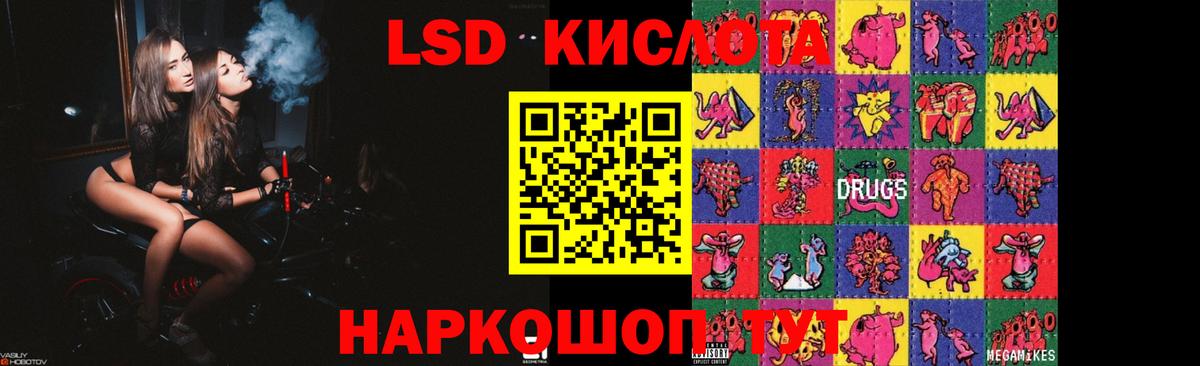 ЛСД экстази кислота Подольск