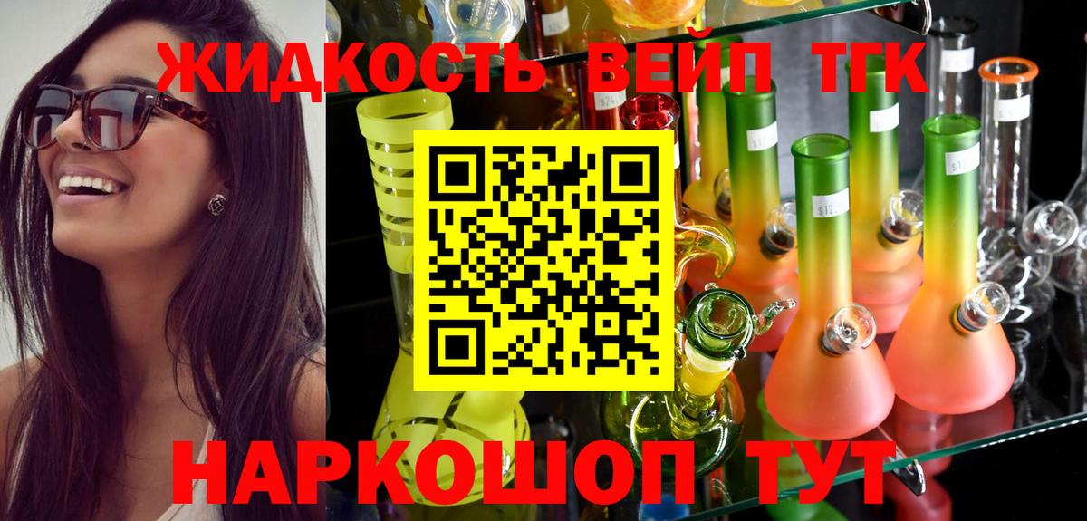 Подольск  ТГК вейп  Вход с VPN 